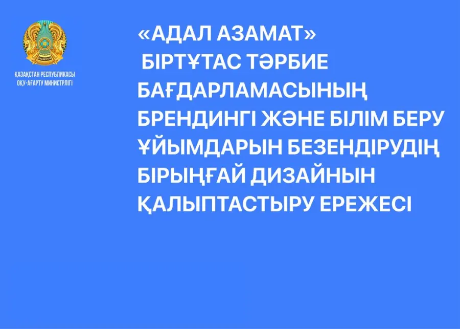 Адал Азамат — брендбук