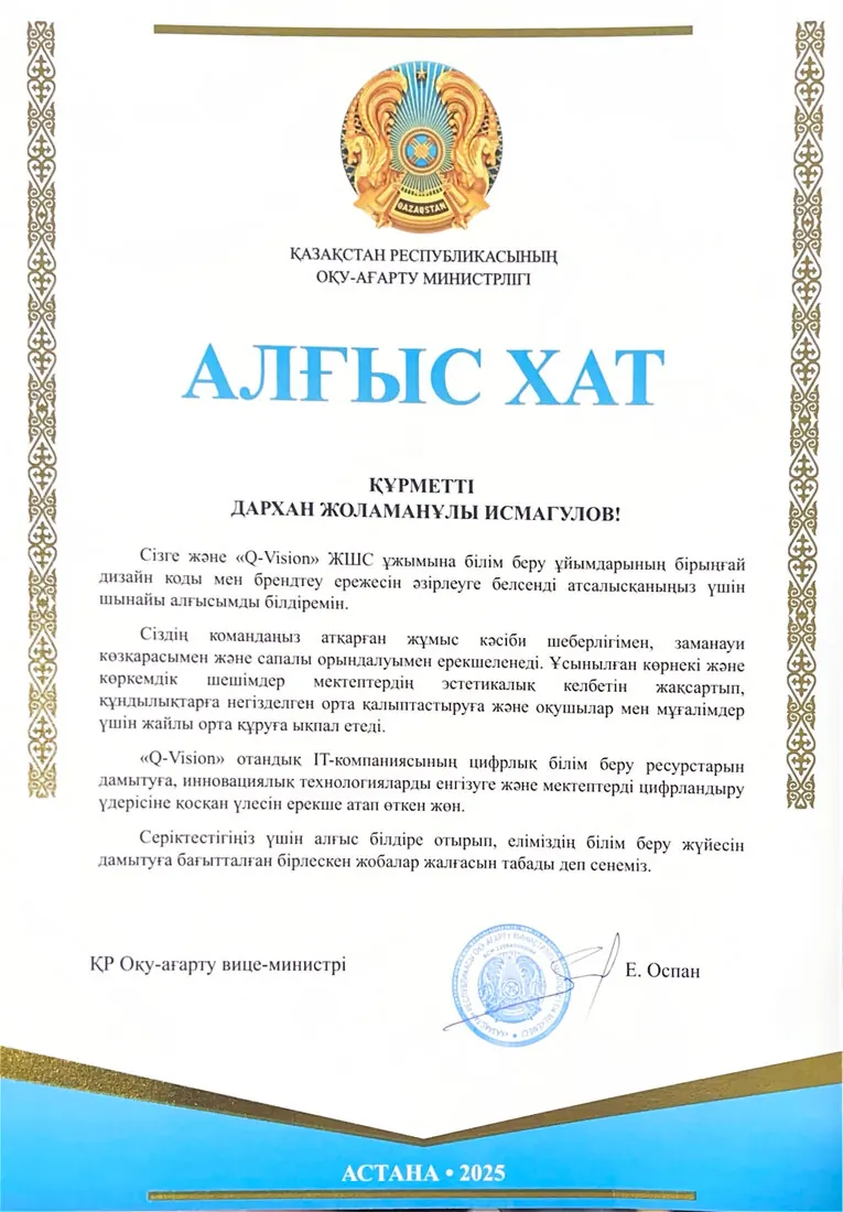Алғыс хат